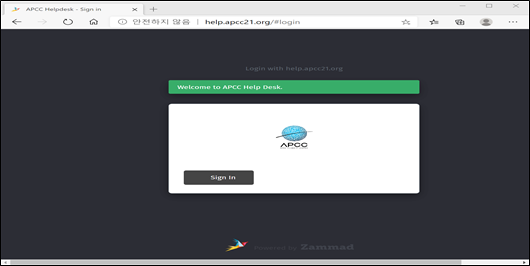(그림 2-4-2) APCC 온라인 고객 지원 서비스(Help Desk) 초기 화면