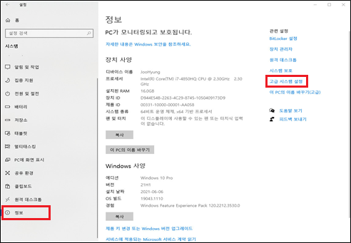 (그림 4-3-3) 정보 - 고급 시스템 설정