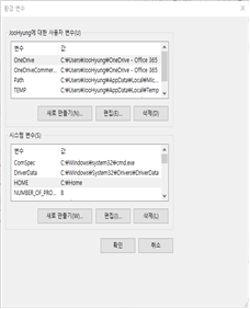 (그림 4-3-5) 환경 변수 화면