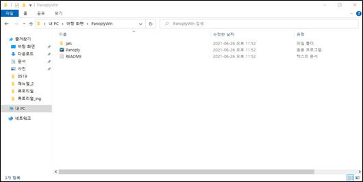 (그림 4-4-2) Panoply 압축 해제 결과